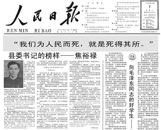 1966年2月7日，《人民日报》头版刊登长篇通讯《县委书记的榜样——焦裕禄》。（图源：人民网）