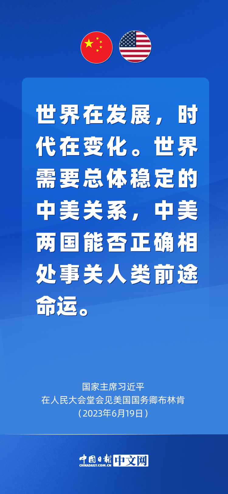海报| 关于中美关系，习近平语重心长-宝鸡+