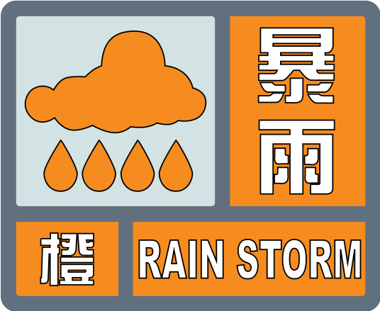 Orange_rain_storm_alert_-_China.svg.png