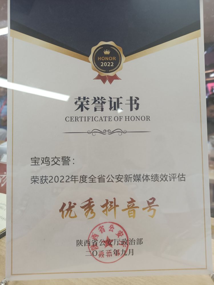 簡篇-“寶雞交警”獲評2022年度全省公安新媒體優(yōu)秀抖音號