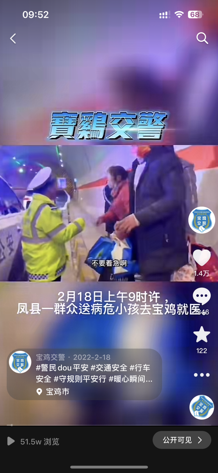 簡篇-“寶雞交警”獲評2022年度全省公安新媒體優(yōu)秀抖音號