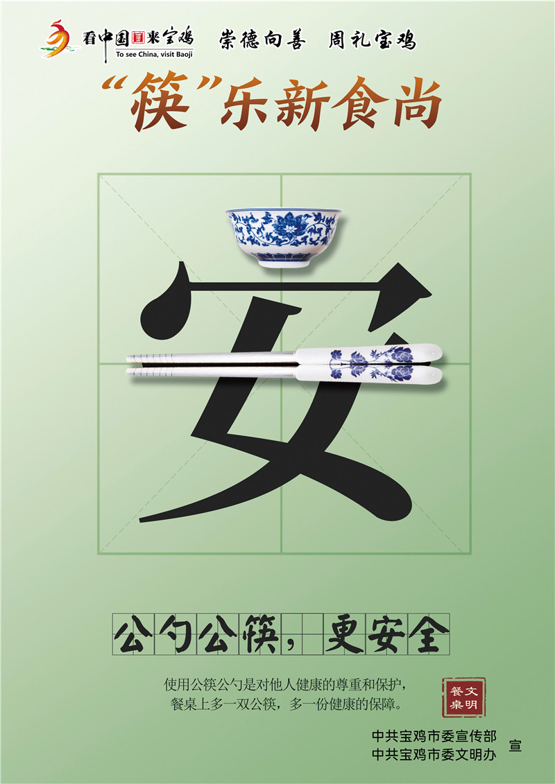 11-《公勺公筷，文明健康》 周作利.jpg