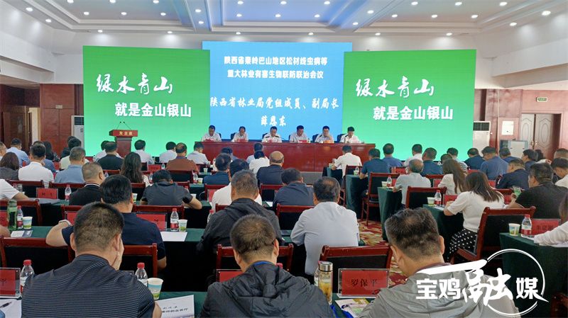 陕西省重大林业有害生物联防联治会议在宝鸡召开1.jpg