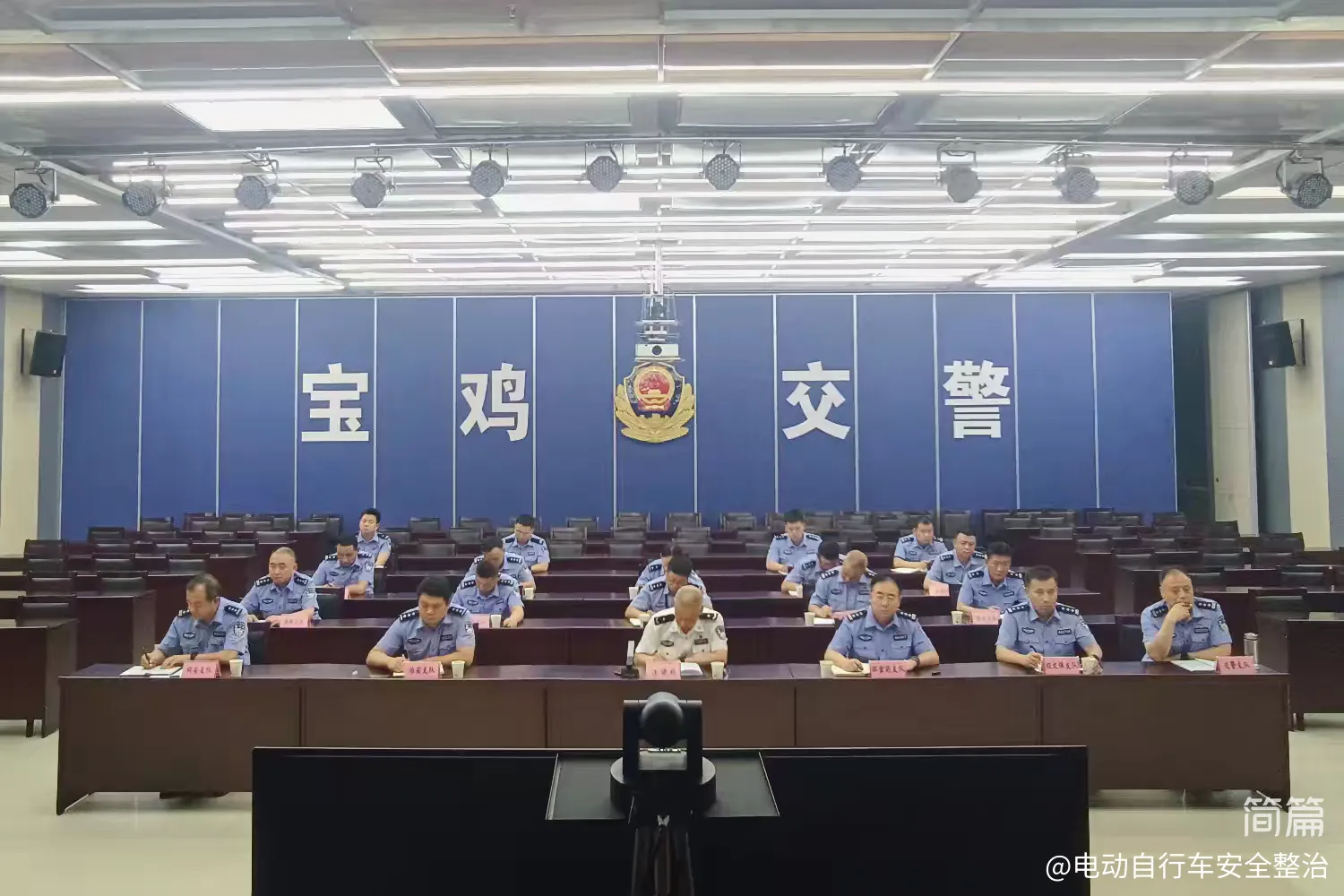 簡篇-寶雞市公安局召開電動自行車安全隱患全鏈條整治工作推進會