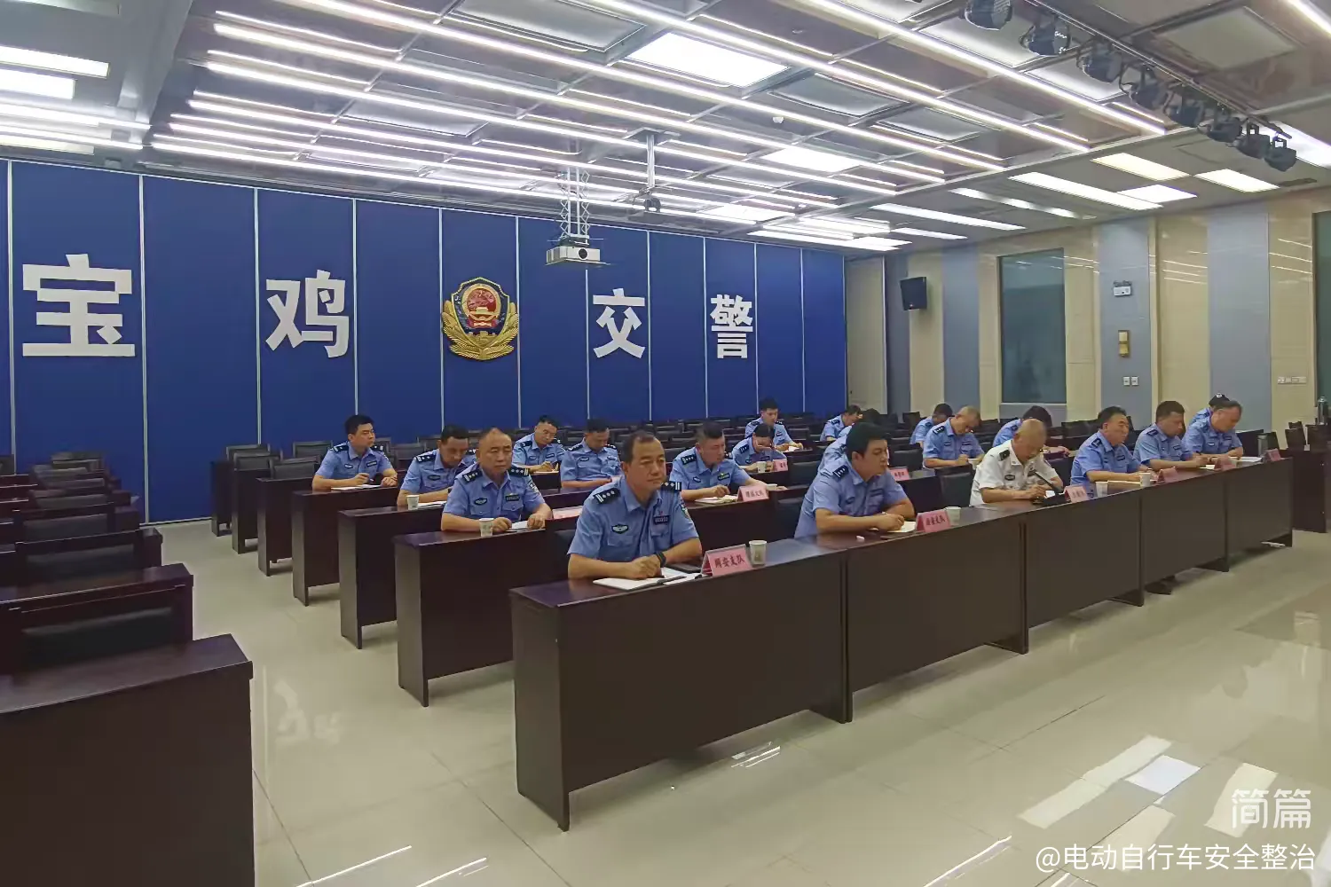 簡篇-寶雞市公安局召開電動自行車安全隱患全鏈條整治工作推進會