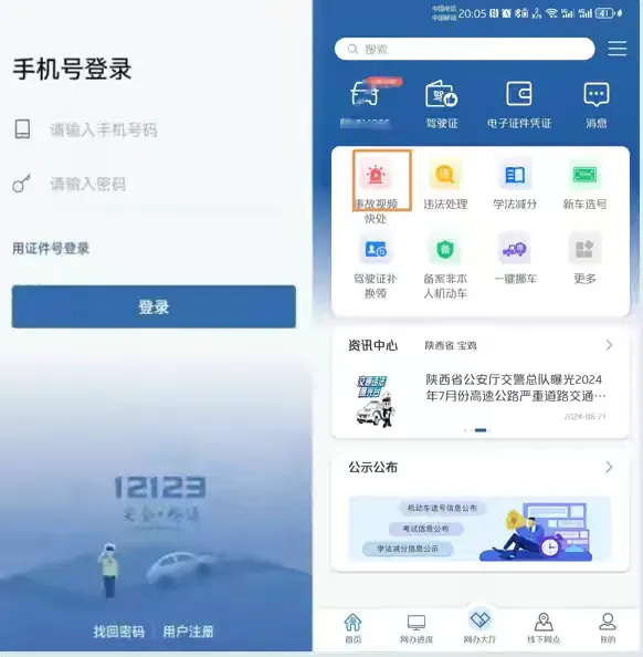 簡篇-寶雞交警手把手教你“一鍵快處”輕微道路交通事故