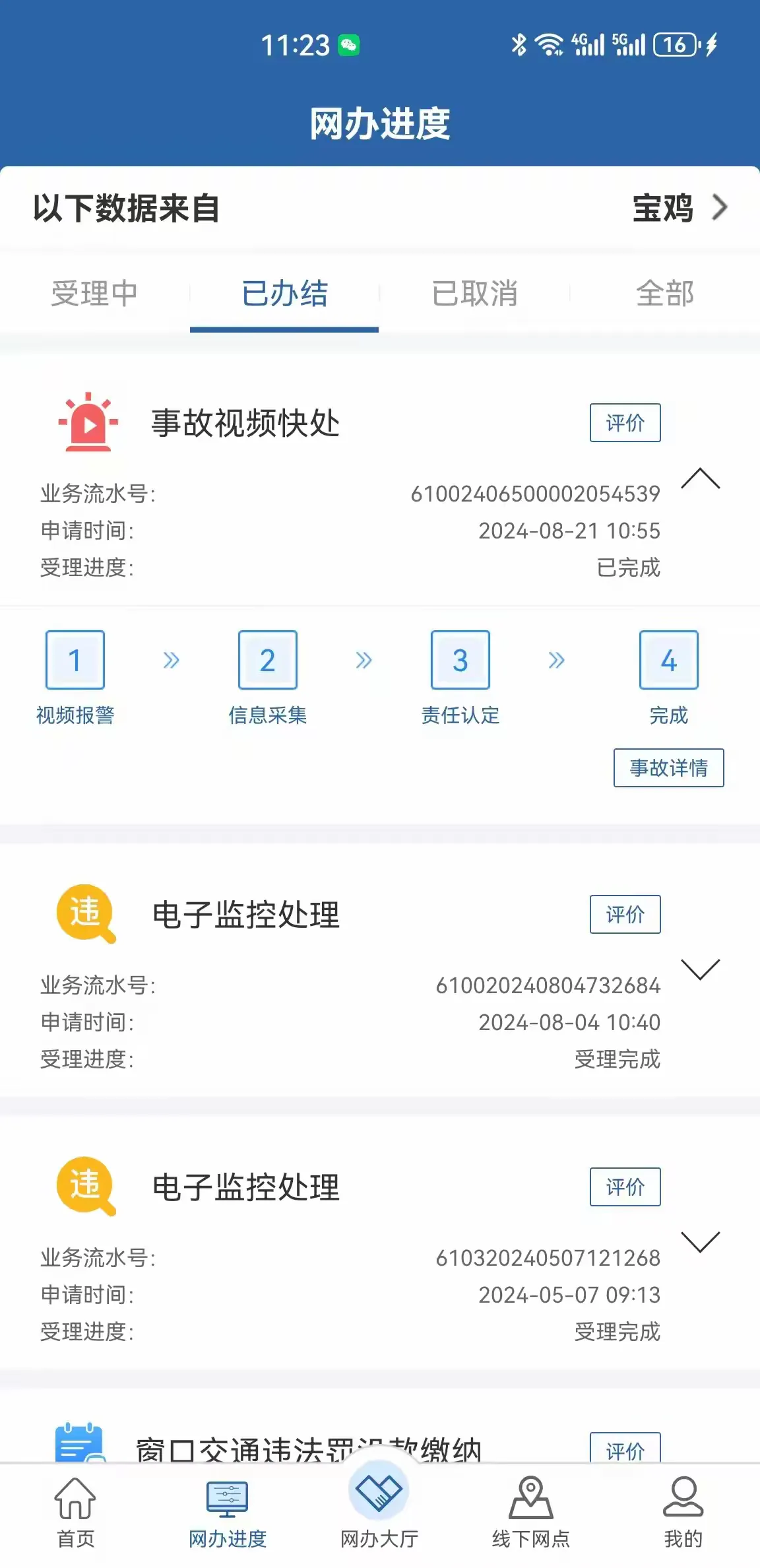 簡篇-寶雞交警手把手教你“一鍵快處”輕微道路交通事故