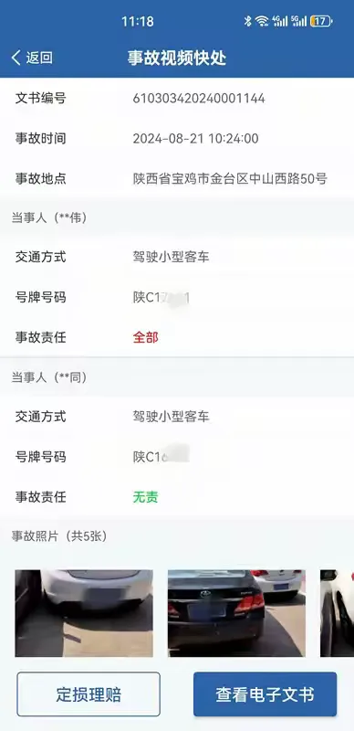 簡篇-寶雞交警手把手教你“一鍵快處”輕微道路交通事故