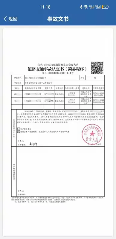 簡篇-寶雞交警手把手教你“一鍵快處”輕微道路交通事故