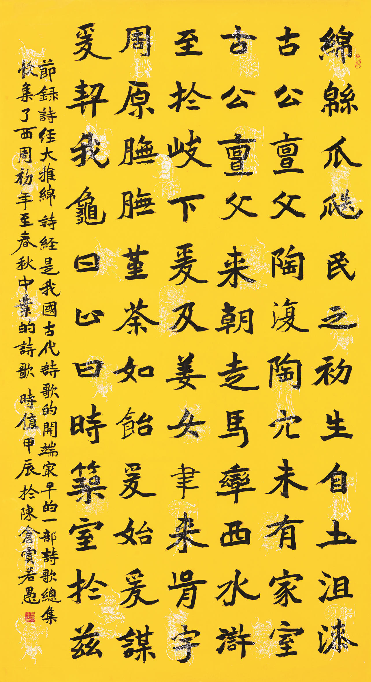 賈若愚書法作品《詩經(jīng)·大雅·綿》節(jié)選。