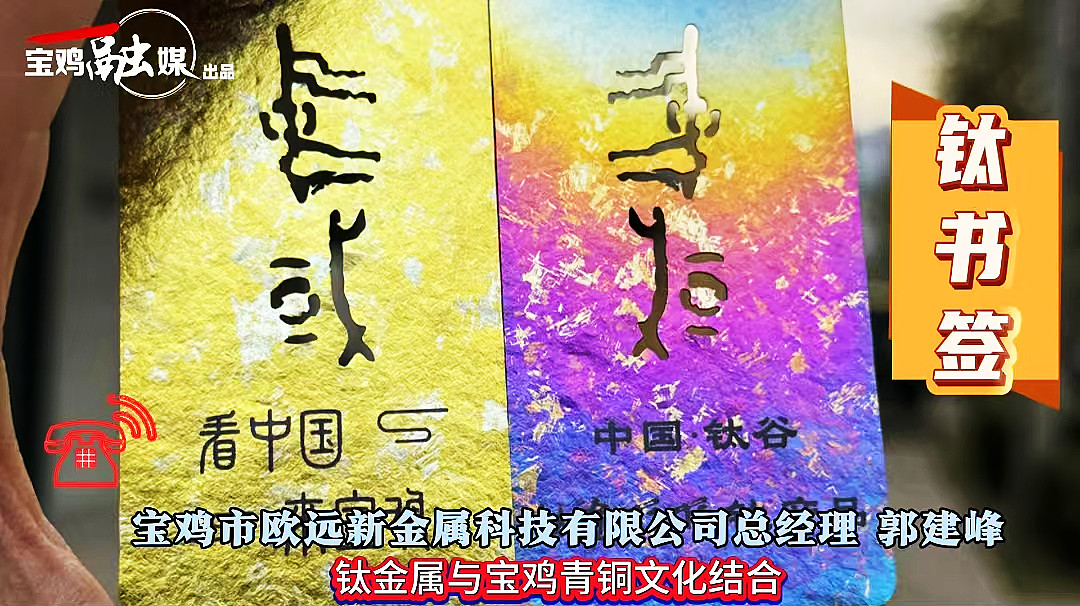 鈦與青銅文化的相遇 寶雞鈦文創(chuàng)產(chǎn)品亮相