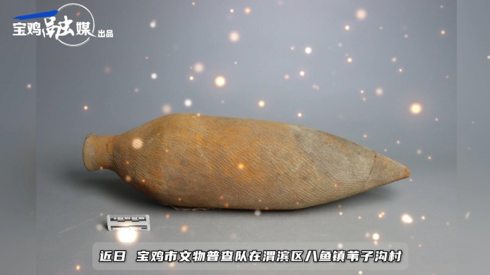 宝鸡发现5000年前小口尖底瓶 最新研究认为是酿酒器