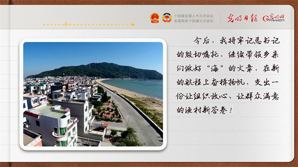 【奮進的春天】帶領鄉親們做好“海”的文章 【奮進的春天】帶領鄉親們做好“海”的文章