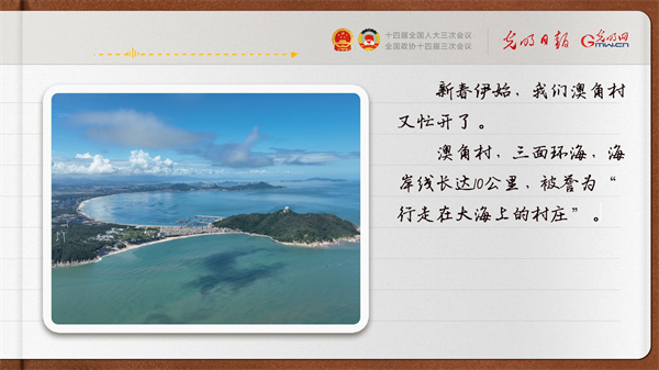 【奮進的春天】帶領鄉親們做好“海”的文章 【奮進的春天】帶領鄉親們做好“海”的文章