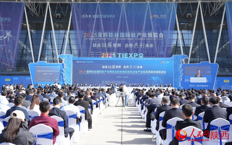 2025寶雞鈦谷國際鈦產(chǎn)業(yè)博覽會開幕式現(xiàn)場。 人民網(wǎng)記者 魏鑫攝