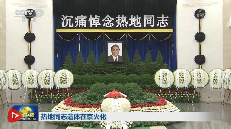 1749734504829577.png 熱地同志遺體在京火化 習近平等到八寶山革命公墓送別.png