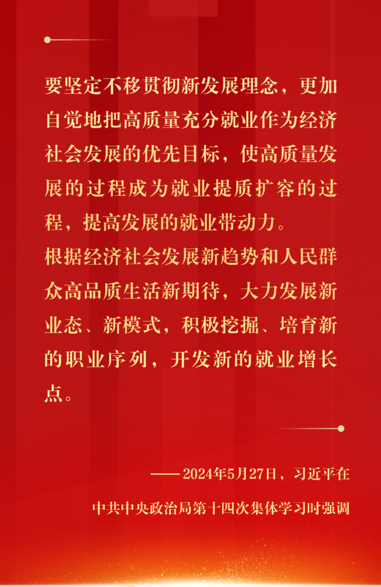 鏡觀·回響丨筑牢就業“壓艙石” 守護群眾幸福感