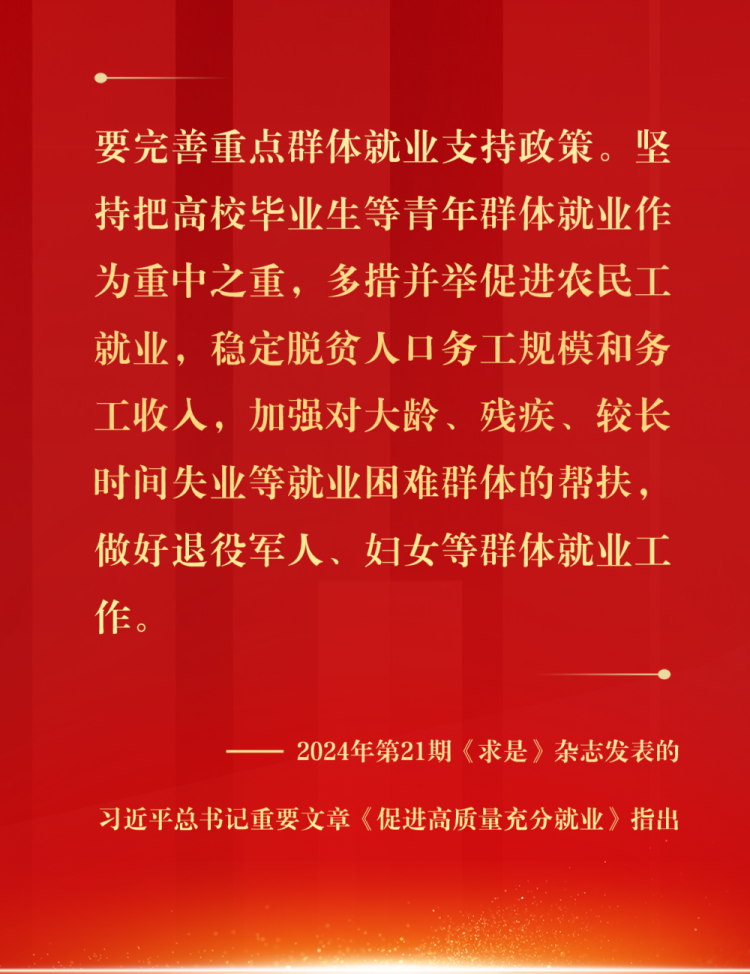鏡觀·回響丨筑牢就業“壓艙石” 守護群眾幸福感