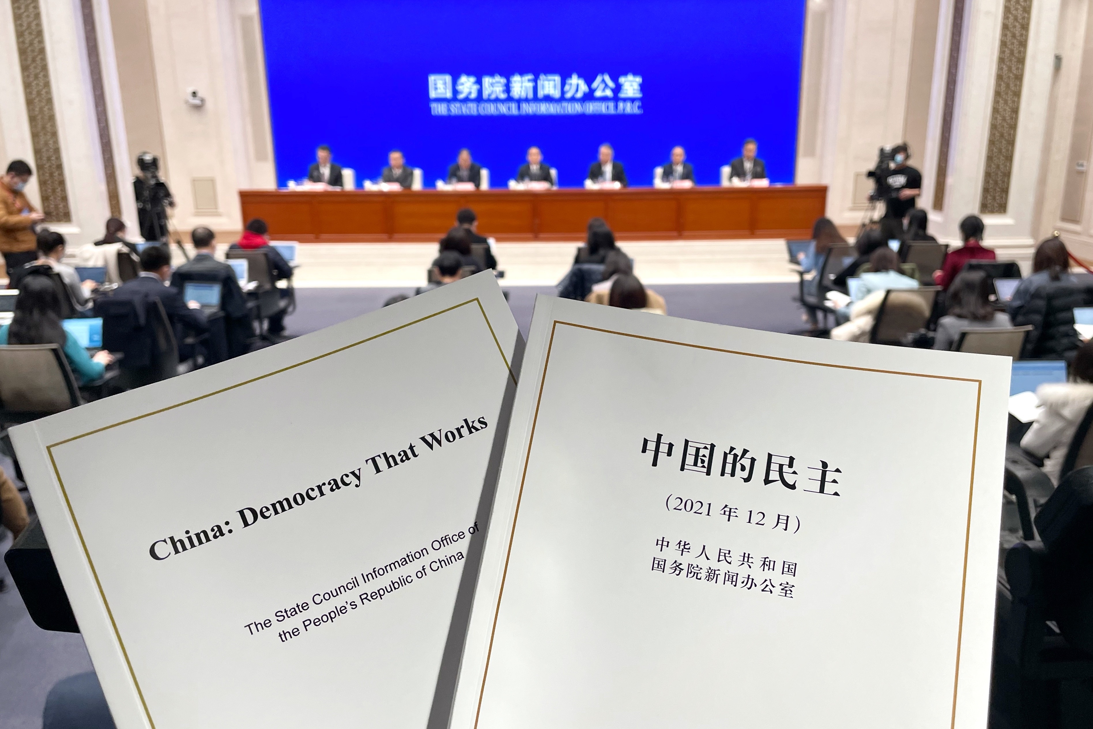 2021年12月4日，國務院新聞辦發布《中國的民主》白皮書，并舉行新聞發布會。