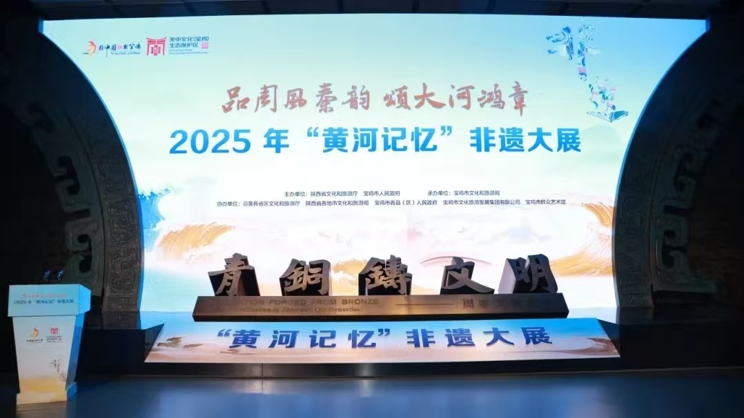 品周风秦韵 颂大河鸿章  2025年“黄河记忆”非遗大展在宝鸡启幕