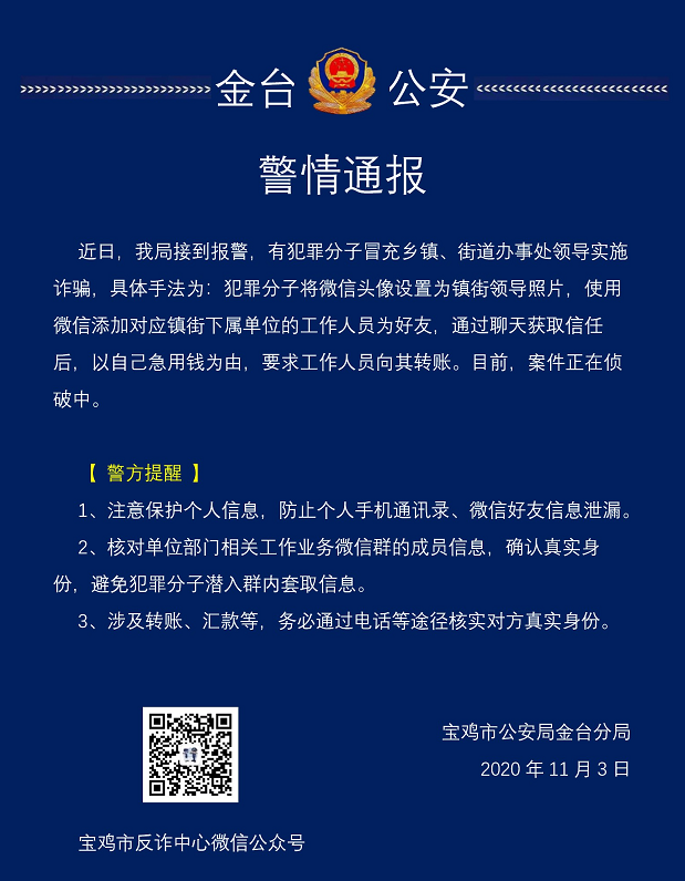 速看警情通报来了宝鸡已有多人被骗